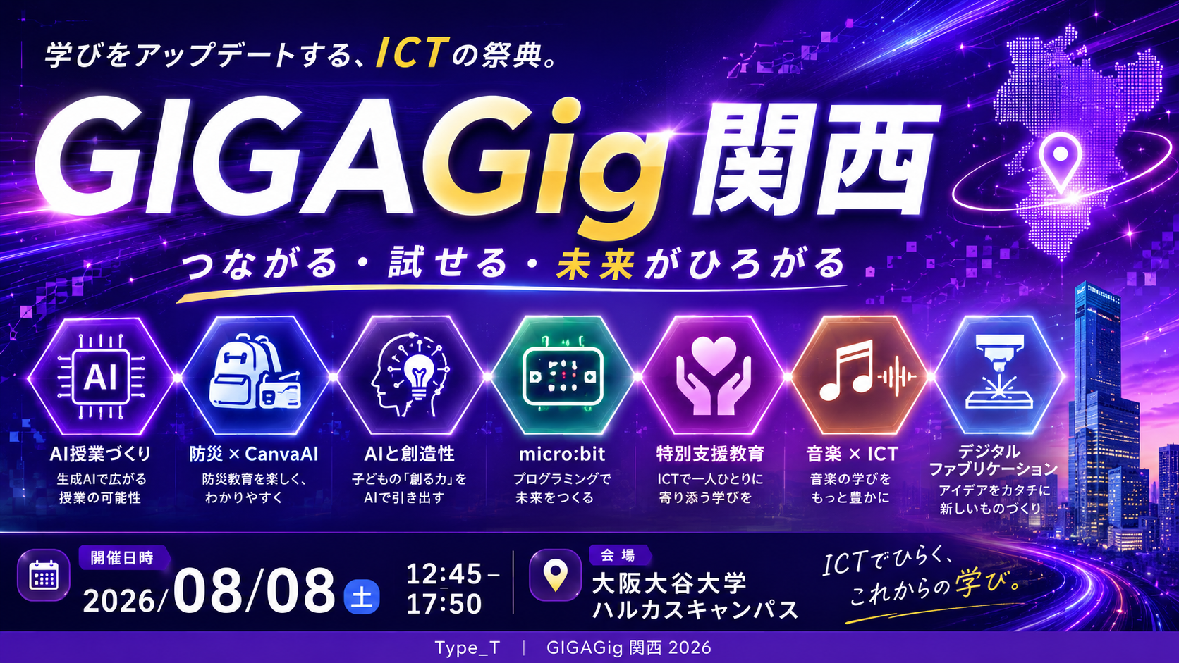 GIGAGig 関西 2026