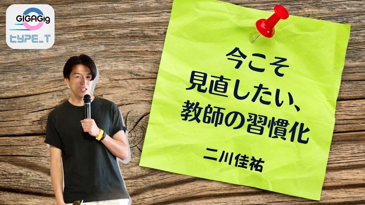 今こそ見直したい、教師の習慣化