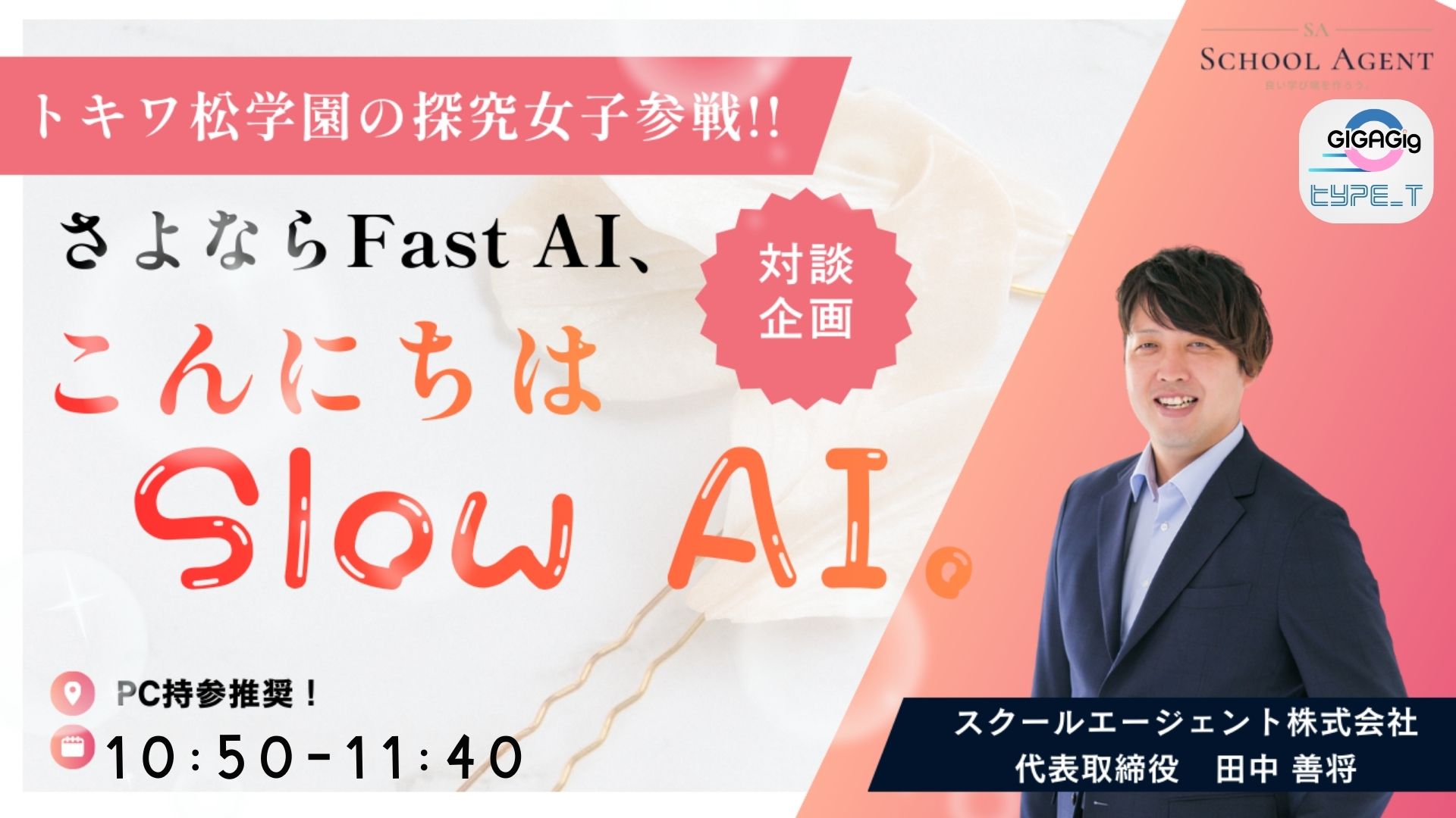 さよならFast AI、こんにちはSlow AI