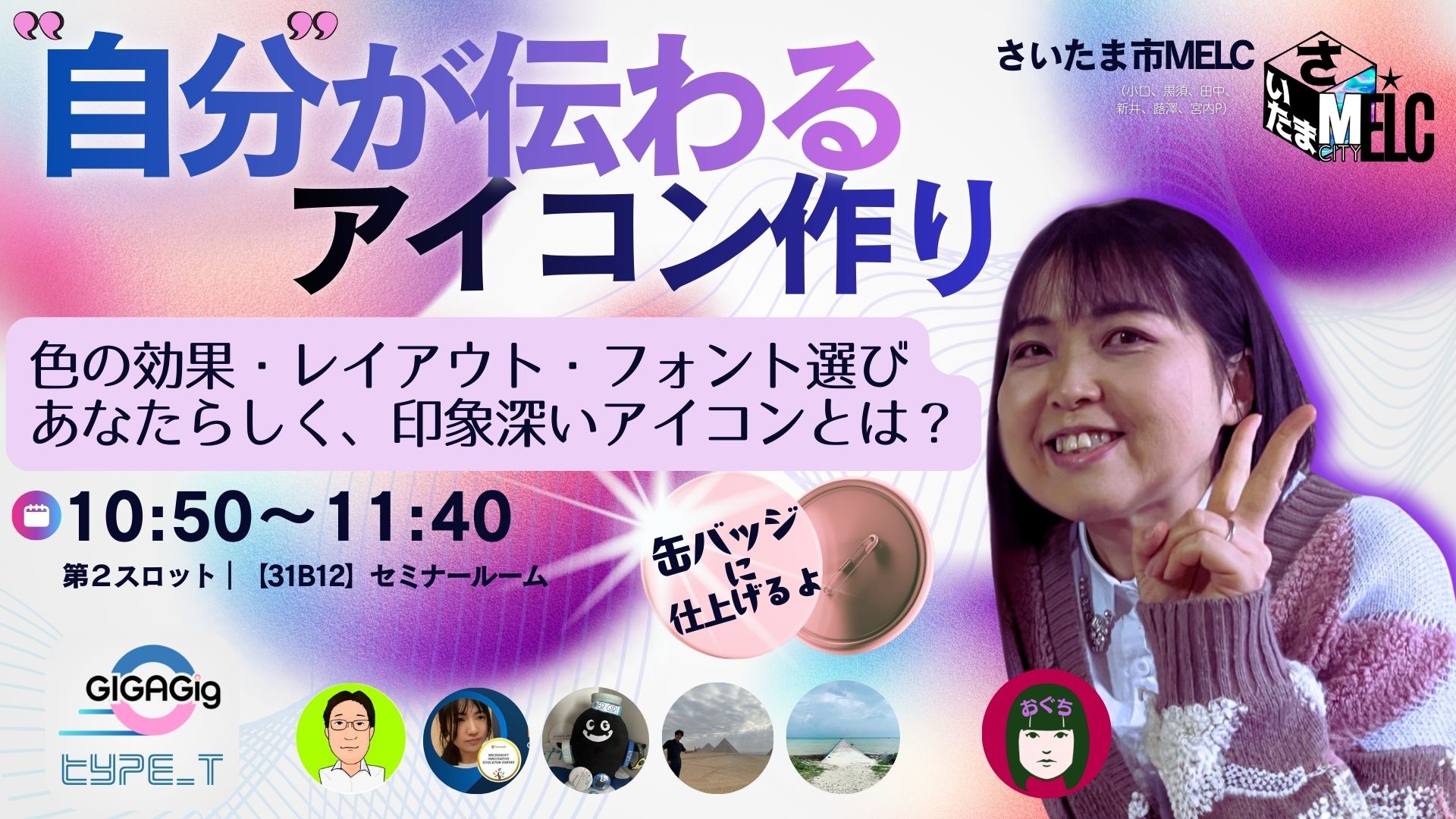 自分が伝わるアイコン作り！缶バッジにしてみよう