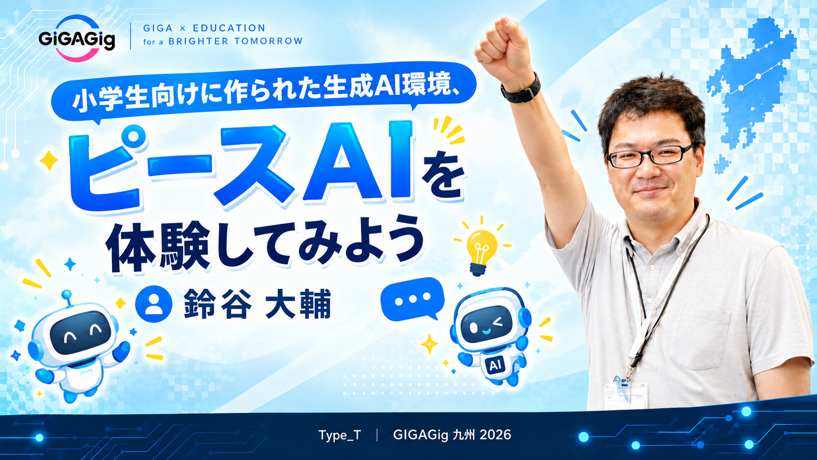 小学生向けに作られた生成AI環境、ピースAIを体験してみよう