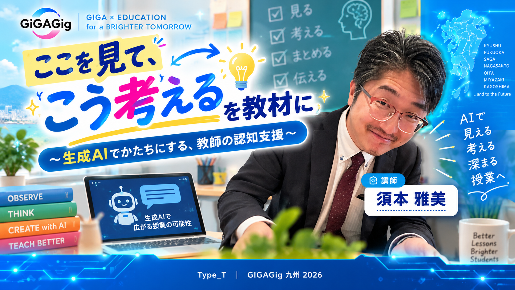 「ここを見て、こう考える」を教材に ～生成AIでかたちにする、教師の認知支援～